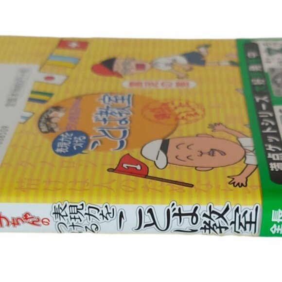 Chibi Maruko-Chan Japanese Language KIDS Classroom Learning Series NEW Manga Gra - Picture 6 of 10